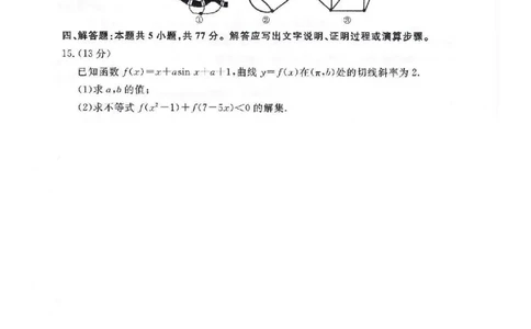 数学_2025年3月_250305辽宁名校联盟2025届高三下学期3月联考（全科）_辽宁省名校联盟2024-2025学年高三下学期3月份联合考试数学