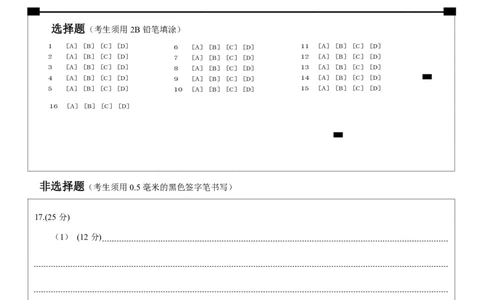 德阳市高中2022级质量监测考试（二）历史答题卡_2025年2月_250224四川省德阳市高中2022级质量监测考试（二）（全科）_德阳市高中2022级质量监测考试（二）历史