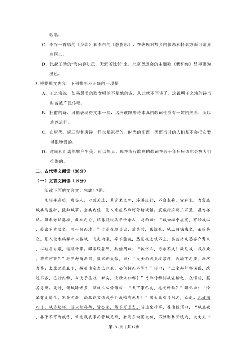 2009年高考语文试卷（新课标）（海南宁夏）（空白卷）_语文历年高考真题_新&middot;PDF版2008-2025&middot;高考语文真题_语文（按试卷类型分类）2008-2025_全国卷&middot;语文（2008-2025）