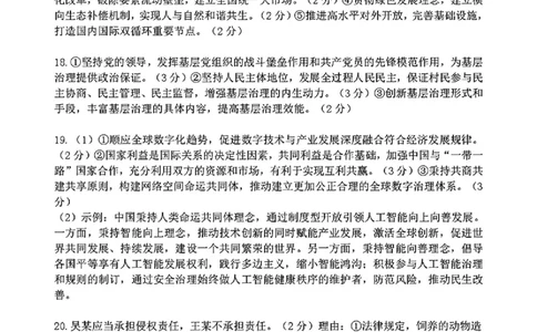 宜昌市2026届高三九月起点考试政治答案_2025年9月_250920湖北省宜昌市2026届高三九月起点考试（全科）