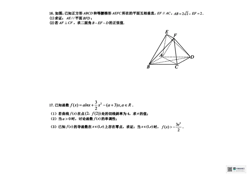 浙江北斗星盟2025年5月高三三模-数学试卷+答案_2025年5月_250531浙江省北斗星盟2025届高三下学期5月模拟考试（三模）（全科）