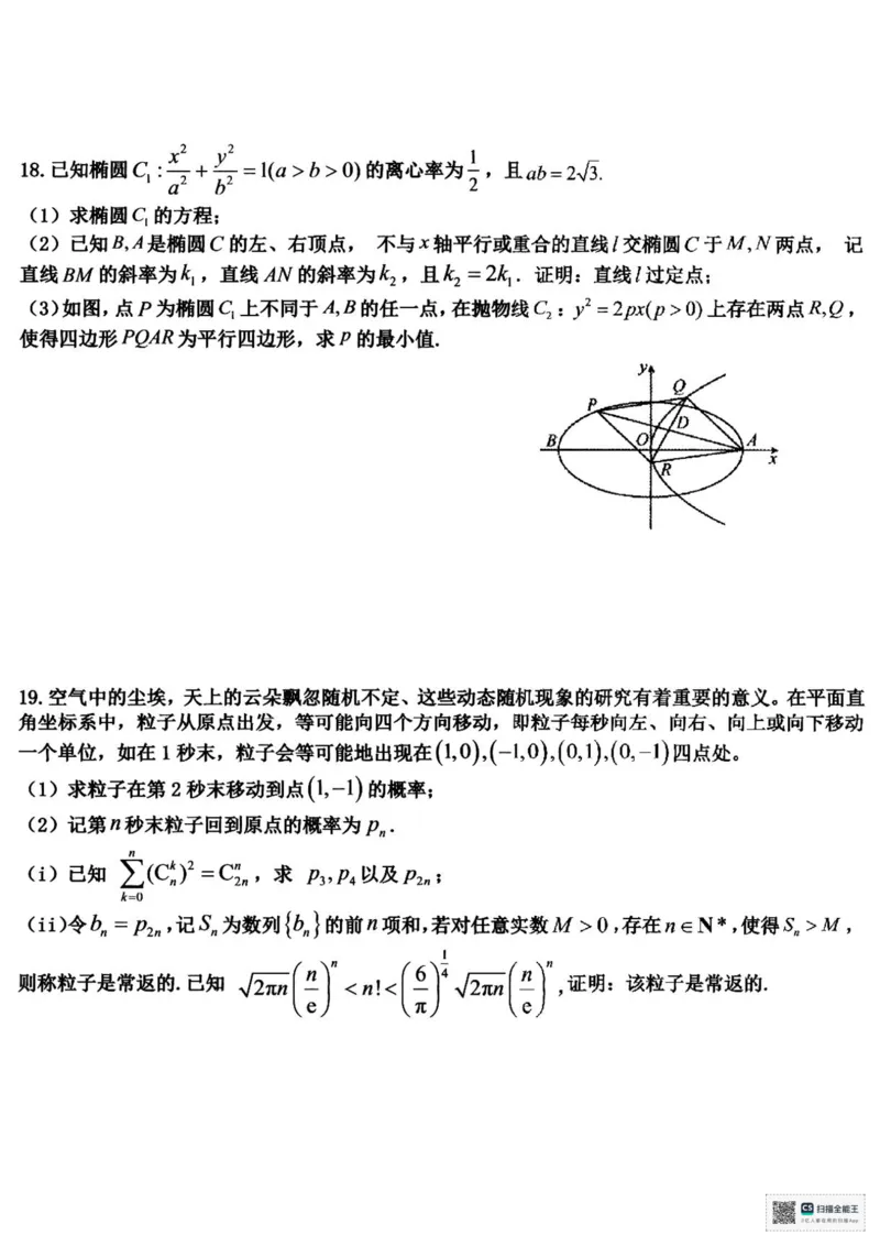浙江北斗星盟2025年5月高三三模-数学试卷+答案_2025年5月_250531浙江省北斗星盟2025届高三下学期5月模拟考试（三模）（全科）