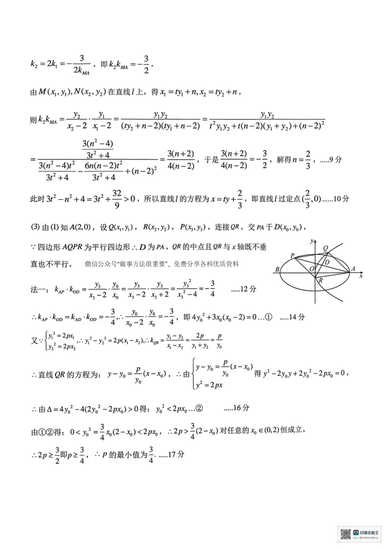 浙江北斗星盟2025年5月高三三模-数学试卷+答案_2025年5月_250531浙江省北斗星盟2025届高三下学期5月模拟考试（三模）（全科）