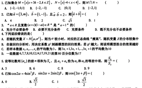 浙江北斗星盟2025年5月高三三模-数学试卷+答案_2025年5月_250531浙江省北斗星盟2025届高三下学期5月模拟考试（三模）（全科）