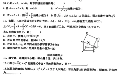 浙江北斗星盟2025年5月高三三模-数学试卷+答案_2025年5月_250531浙江省北斗星盟2025届高三下学期5月模拟考试（三模）（全科）