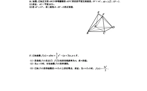 浙江北斗星盟2025年5月高三三模-数学试卷+答案_2025年5月_250531浙江省北斗星盟2025届高三下学期5月模拟考试（三模）（全科）