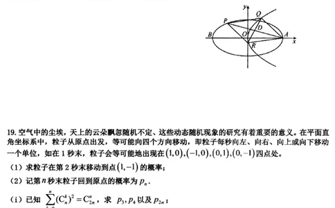 浙江北斗星盟2025年5月高三三模-数学试卷+答案_2025年5月_250531浙江省北斗星盟2025届高三下学期5月模拟考试（三模）（全科）
