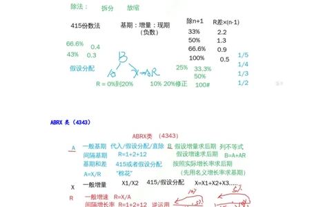 四海25下半年-资料分析总结随堂笔记_2026考公资料_花生十三合集_旗舰班-国考（2026版）花生十三旗舰班（花生行测+飞扬申论）⭐⭐⭐_资料分析_随堂笔记