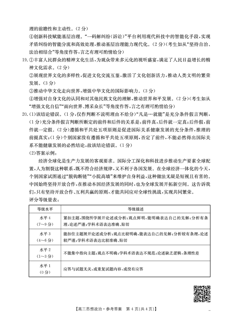 政治答案_2025年3月_2503092025届贵州省安顺市高三下学期3月二模联考（金太阳359C（全科）_2025届贵州省安顺市高三下学期3月二模联考政治