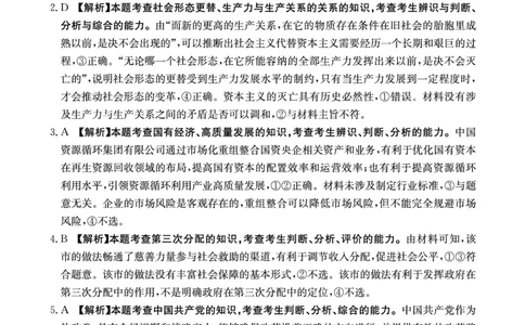政治答案_2025年3月_2503092025届贵州省安顺市高三下学期3月二模联考（金太阳359C（全科）_2025届贵州省安顺市高三下学期3月二模联考政治