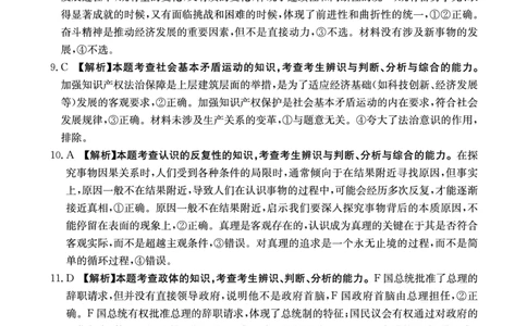 政治答案_2025年3月_2503092025届贵州省安顺市高三下学期3月二模联考（金太阳359C（全科）_2025届贵州省安顺市高三下学期3月二模联考政治
