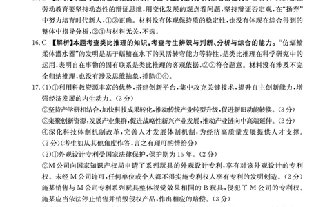 政治答案_2025年3月_2503092025届贵州省安顺市高三下学期3月二模联考（金太阳359C（全科）_2025届贵州省安顺市高三下学期3月二模联考政治