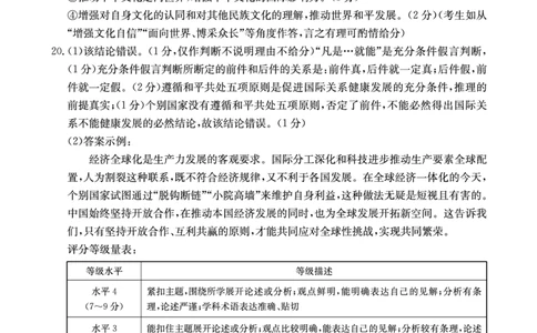 政治答案_2025年3月_2503092025届贵州省安顺市高三下学期3月二模联考（金太阳359C（全科）_2025届贵州省安顺市高三下学期3月二模联考政治