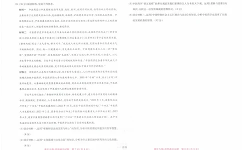 2024年王后雄高考押题预测卷重庆政治_2024高考押题卷_22024王hou雄_（新高考）2024王后雄押题预测卷（分科版）_7.政治