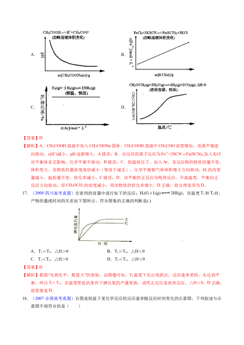 专题56化学反应速率与平衡图像问题（解析卷）_近10年高考真题汇编（必刷）_十年（2014-2024）高考化学真题分项汇编（全国通用）_十年（2014-2023）高考化学真题分项汇编（全国通用）
