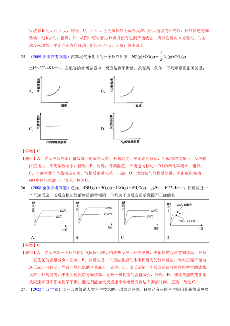 专题56化学反应速率与平衡图像问题（解析卷）_近10年高考真题汇编（必刷）_十年（2014-2024）高考化学真题分项汇编（全国通用）_十年（2014-2023）高考化学真题分项汇编（全国通用）