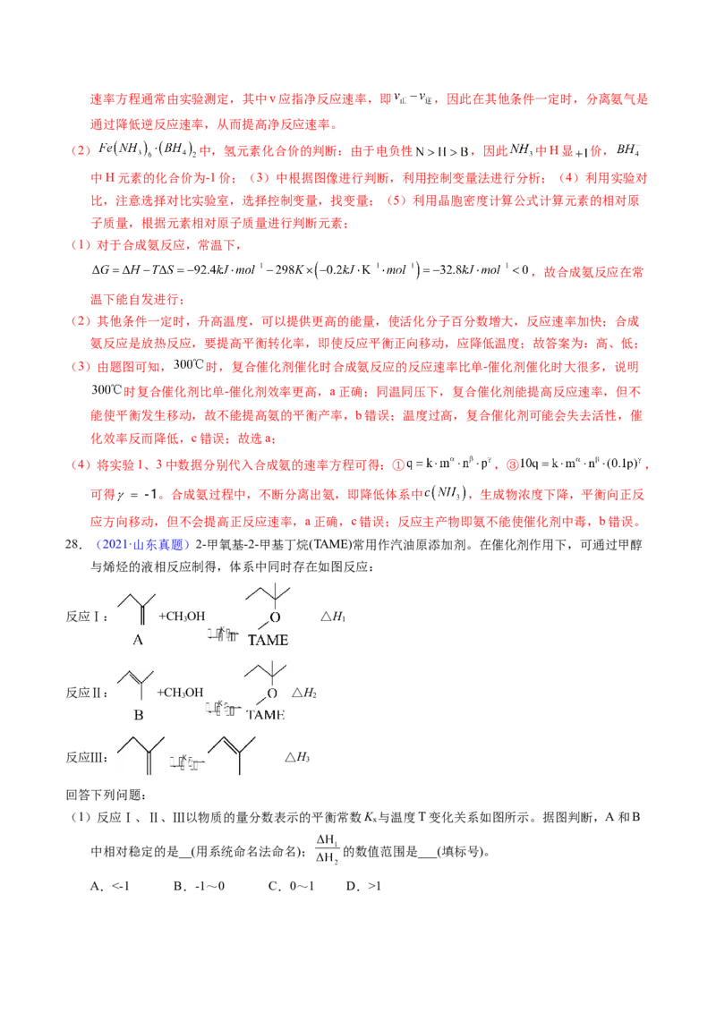 专题56化学反应速率与平衡图像问题（解析卷）_近10年高考真题汇编（必刷）_十年（2014-2024）高考化学真题分项汇编（全国通用）_十年（2014-2023）高考化学真题分项汇编（全国通用）