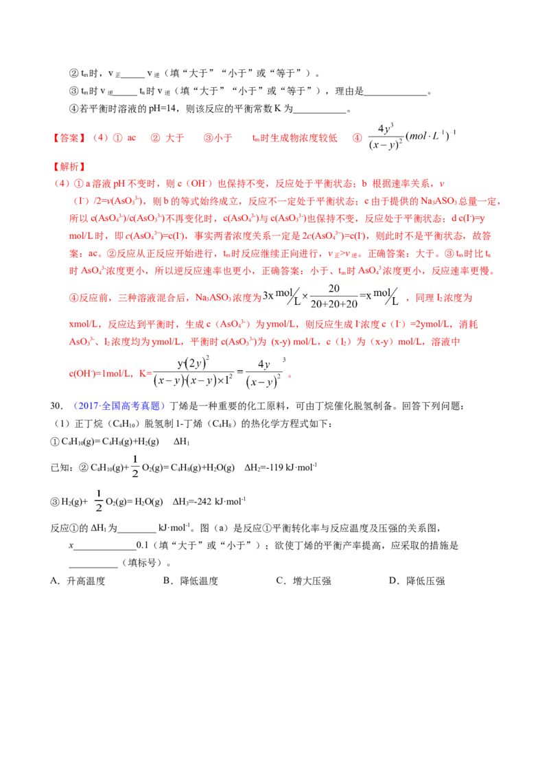 专题56化学反应速率与平衡图像问题（解析卷）_近10年高考真题汇编（必刷）_十年（2014-2024）高考化学真题分项汇编（全国通用）_十年（2014-2023）高考化学真题分项汇编（全国通用）