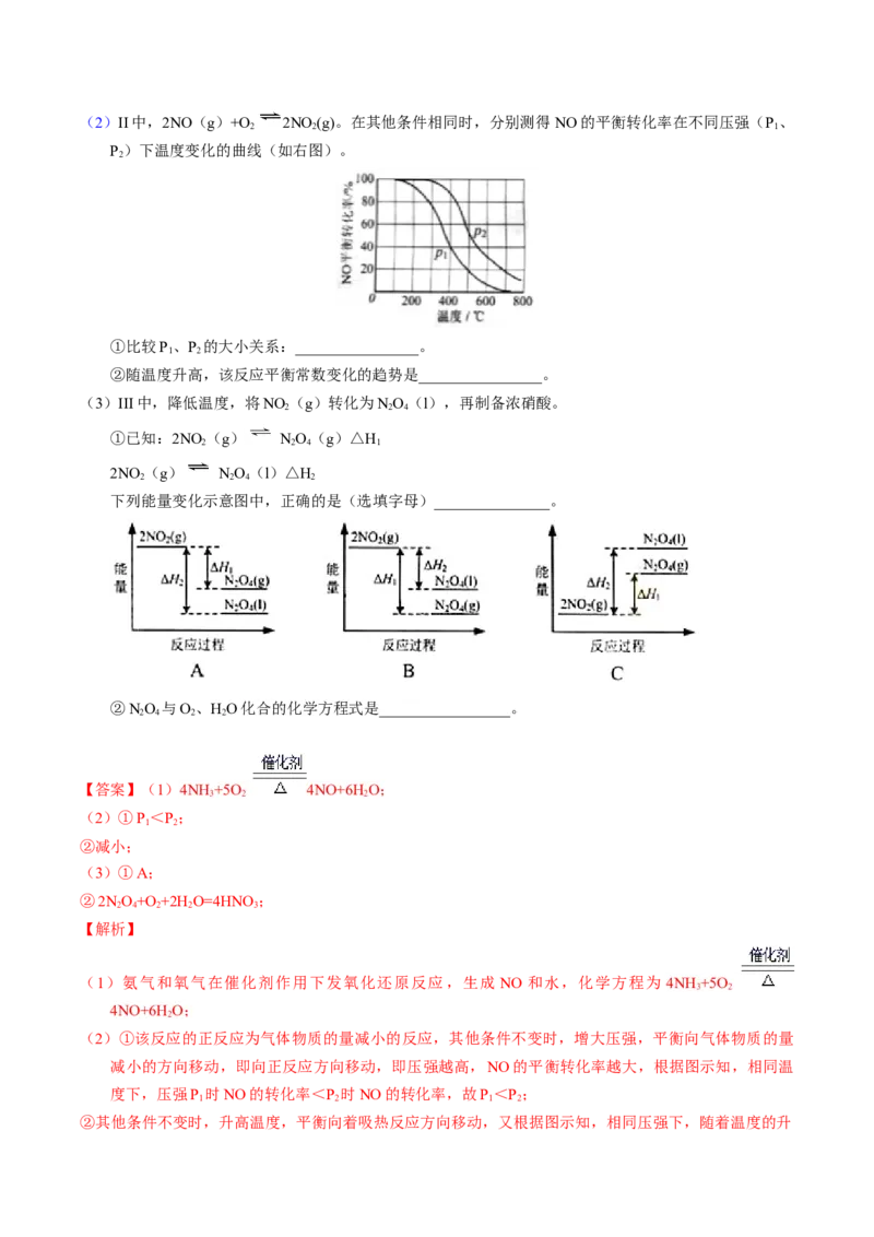 专题56化学反应速率与平衡图像问题（解析卷）_近10年高考真题汇编（必刷）_十年（2014-2024）高考化学真题分项汇编（全国通用）_十年（2014-2023）高考化学真题分项汇编（全国通用）