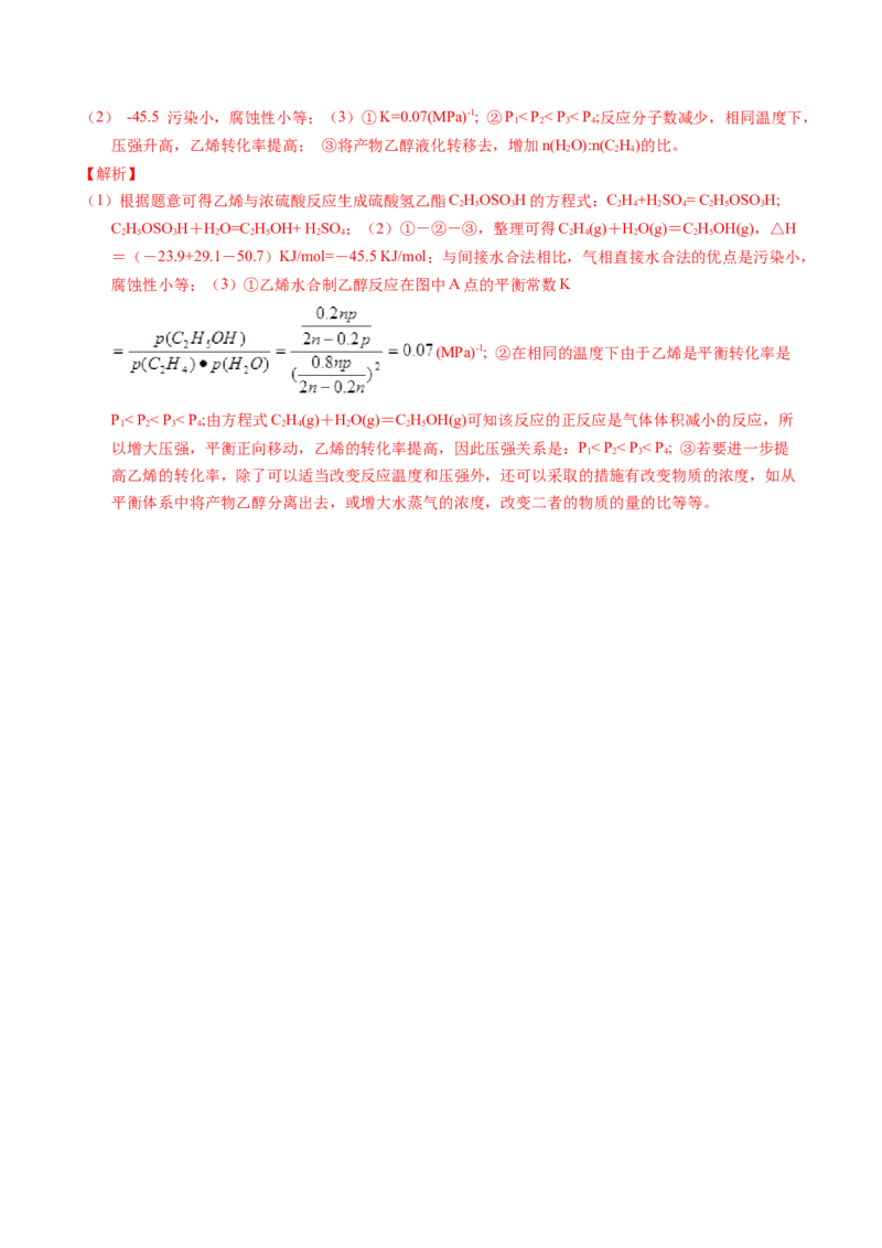 专题56化学反应速率与平衡图像问题（解析卷）_近10年高考真题汇编（必刷）_十年（2014-2024）高考化学真题分项汇编（全国通用）_十年（2014-2023）高考化学真题分项汇编（全国通用）