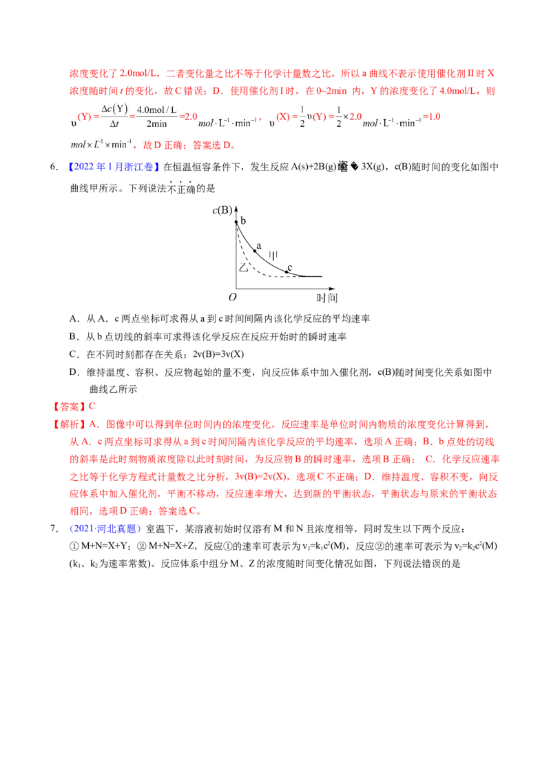 专题56化学反应速率与平衡图像问题（解析卷）_近10年高考真题汇编（必刷）_十年（2014-2024）高考化学真题分项汇编（全国通用）_十年（2014-2023）高考化学真题分项汇编（全国通用）