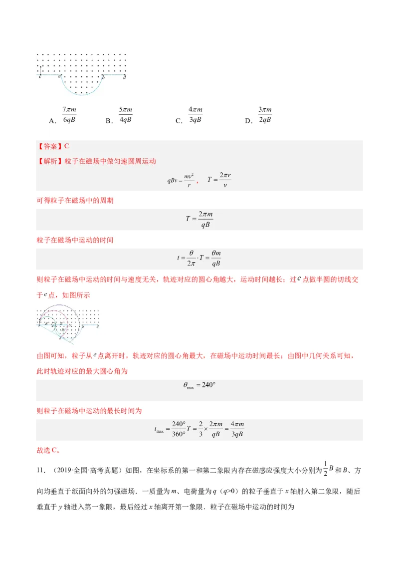 专题45带电粒子在有边界磁场运动（解析卷）-十年（2014-2023）高考物理真题分项汇编（全国通用）_近10年高考真题汇编（必刷）_十年（2014-2024）高考物理真题分项汇编（全国通用）