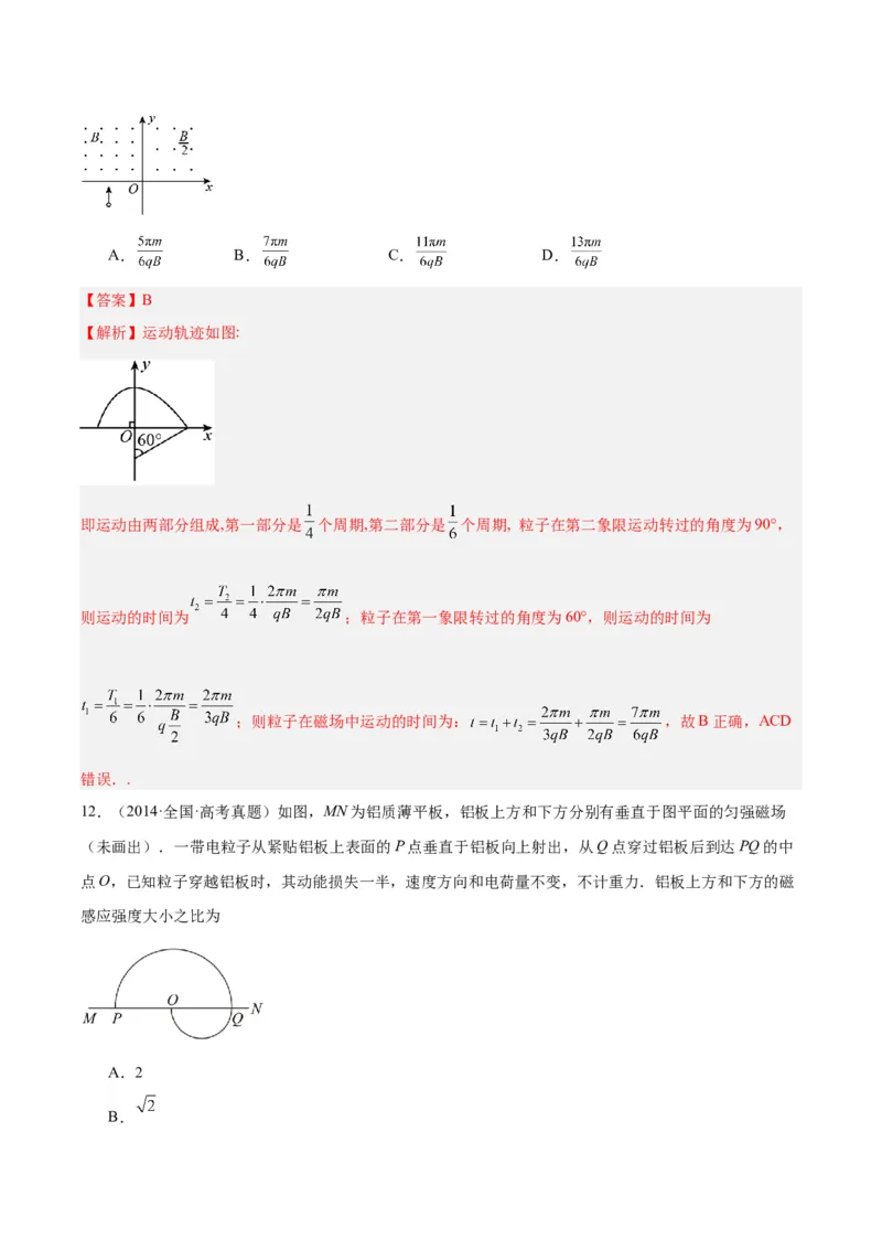 专题45带电粒子在有边界磁场运动（解析卷）-十年（2014-2023）高考物理真题分项汇编（全国通用）_近10年高考真题汇编（必刷）_十年（2014-2024）高考物理真题分项汇编（全国通用）