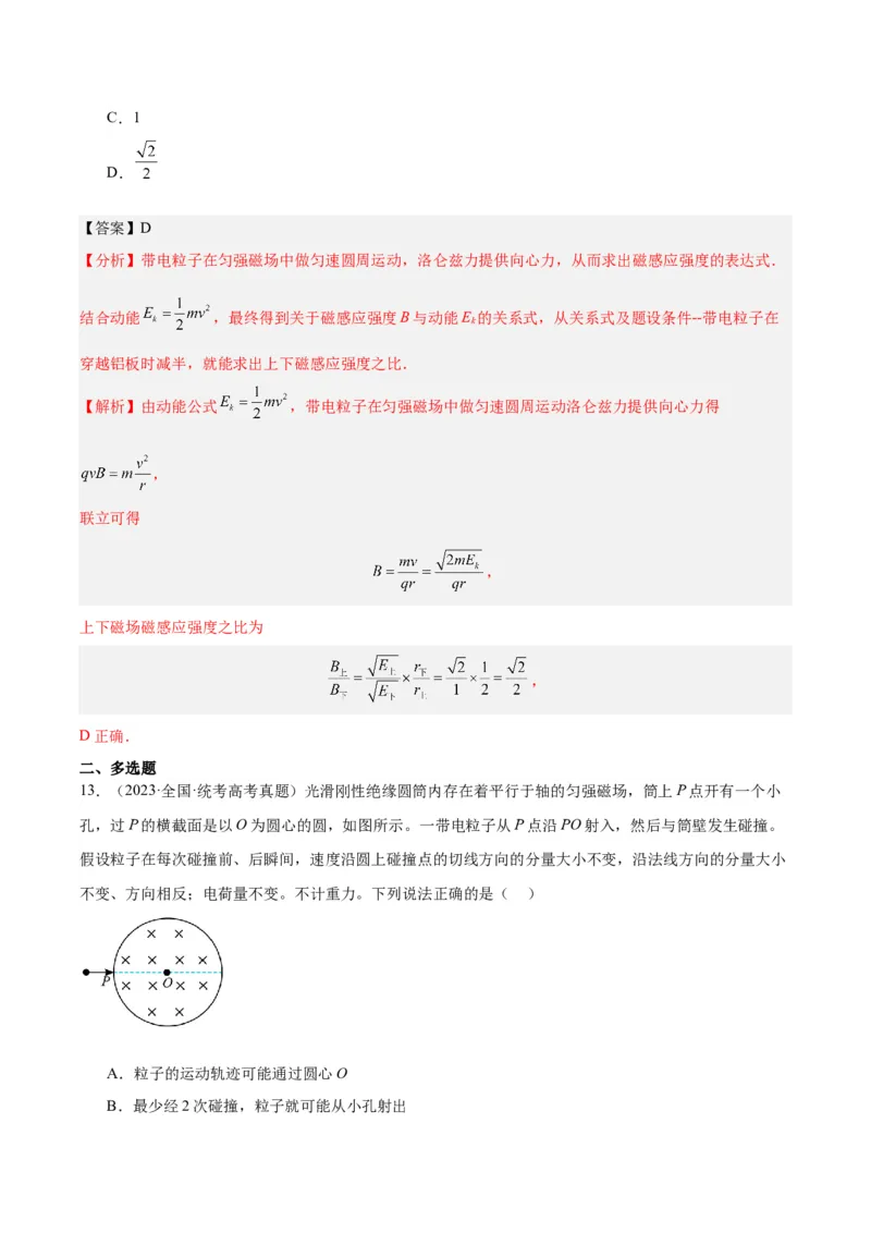 专题45带电粒子在有边界磁场运动（解析卷）-十年（2014-2023）高考物理真题分项汇编（全国通用）_近10年高考真题汇编（必刷）_十年（2014-2024）高考物理真题分项汇编（全国通用）