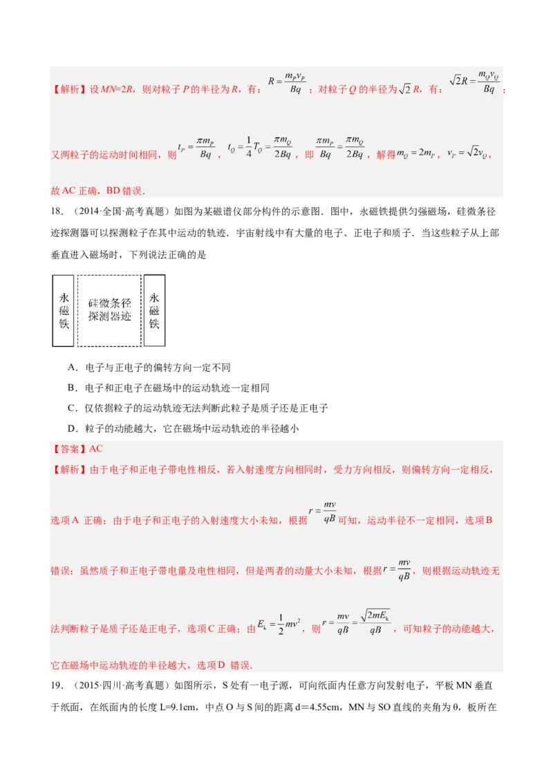 专题45带电粒子在有边界磁场运动（解析卷）-十年（2014-2023）高考物理真题分项汇编（全国通用）_近10年高考真题汇编（必刷）_十年（2014-2024）高考物理真题分项汇编（全国通用）