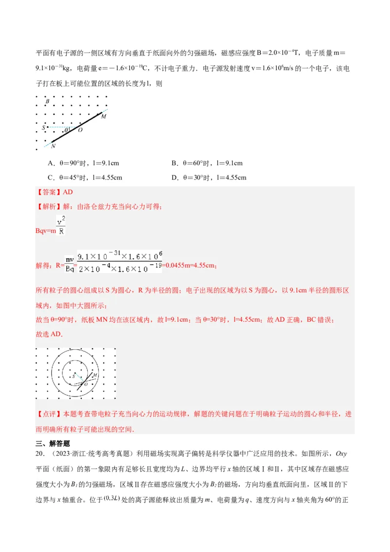 专题45带电粒子在有边界磁场运动（解析卷）-十年（2014-2023）高考物理真题分项汇编（全国通用）_近10年高考真题汇编（必刷）_十年（2014-2024）高考物理真题分项汇编（全国通用）