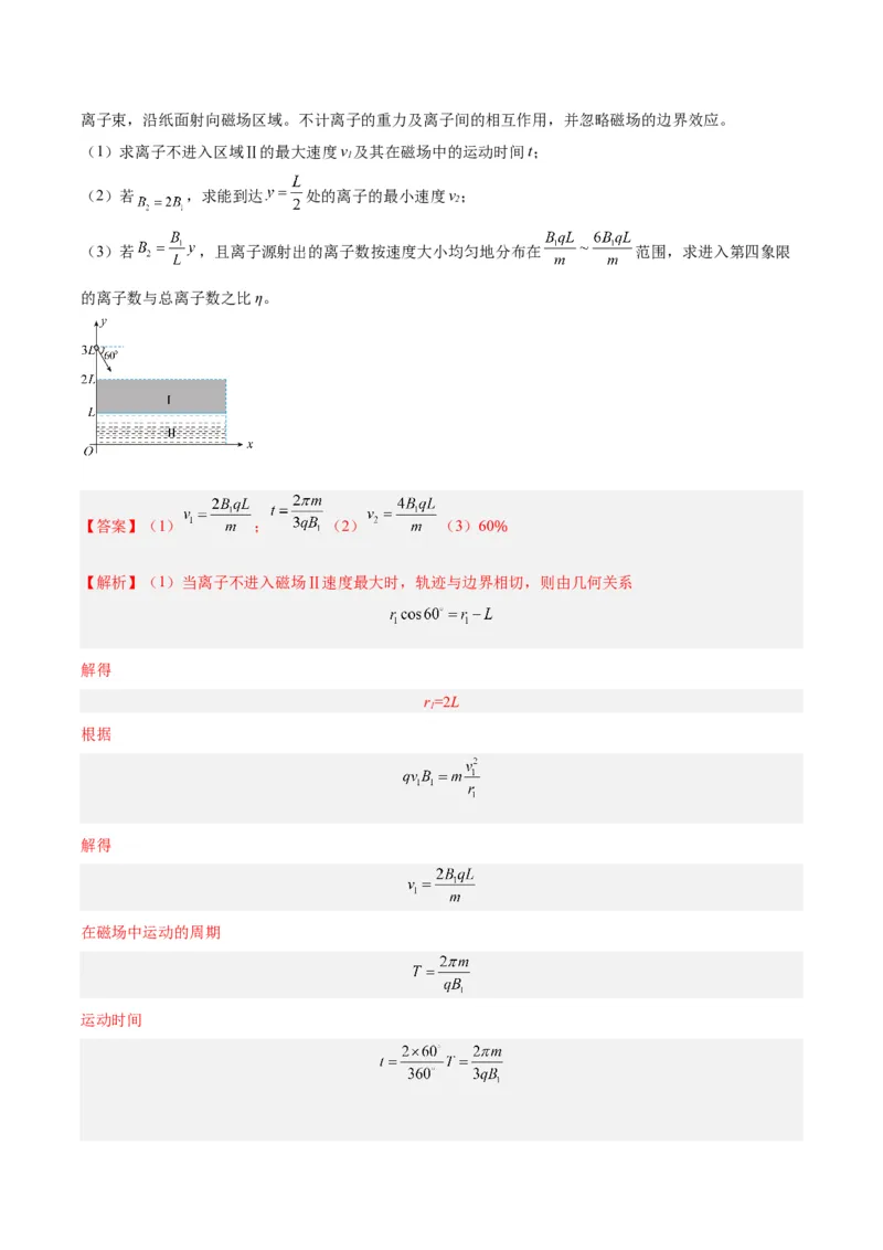 专题45带电粒子在有边界磁场运动（解析卷）-十年（2014-2023）高考物理真题分项汇编（全国通用）_近10年高考真题汇编（必刷）_十年（2014-2024）高考物理真题分项汇编（全国通用）