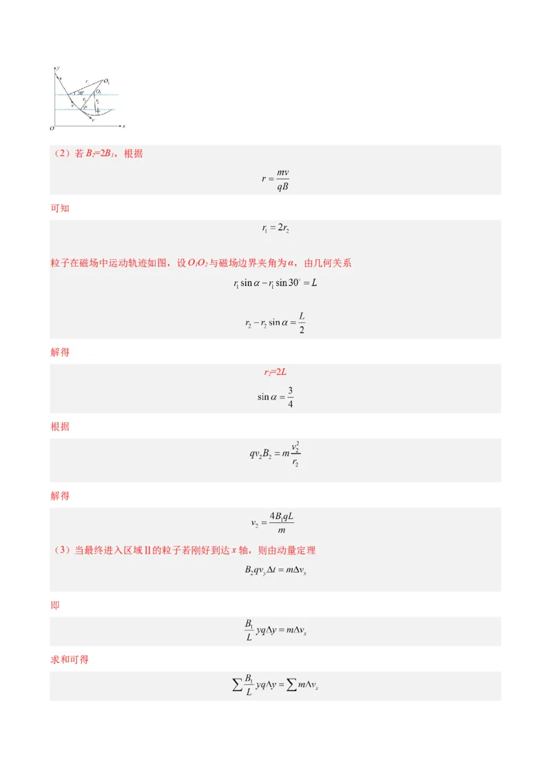 专题45带电粒子在有边界磁场运动（解析卷）-十年（2014-2023）高考物理真题分项汇编（全国通用）_近10年高考真题汇编（必刷）_十年（2014-2024）高考物理真题分项汇编（全国通用）