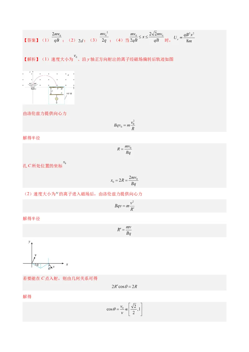 专题45带电粒子在有边界磁场运动（解析卷）-十年（2014-2023）高考物理真题分项汇编（全国通用）_近10年高考真题汇编（必刷）_十年（2014-2024）高考物理真题分项汇编（全国通用）