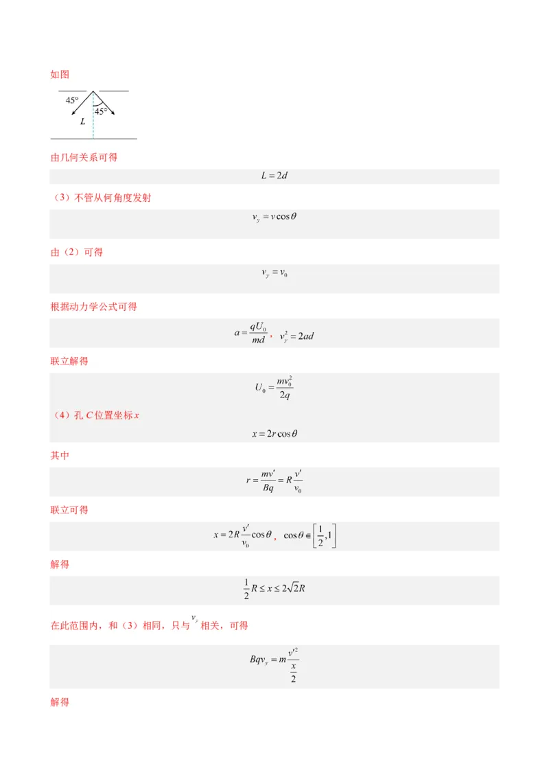 专题45带电粒子在有边界磁场运动（解析卷）-十年（2014-2023）高考物理真题分项汇编（全国通用）_近10年高考真题汇编（必刷）_十年（2014-2024）高考物理真题分项汇编（全国通用）