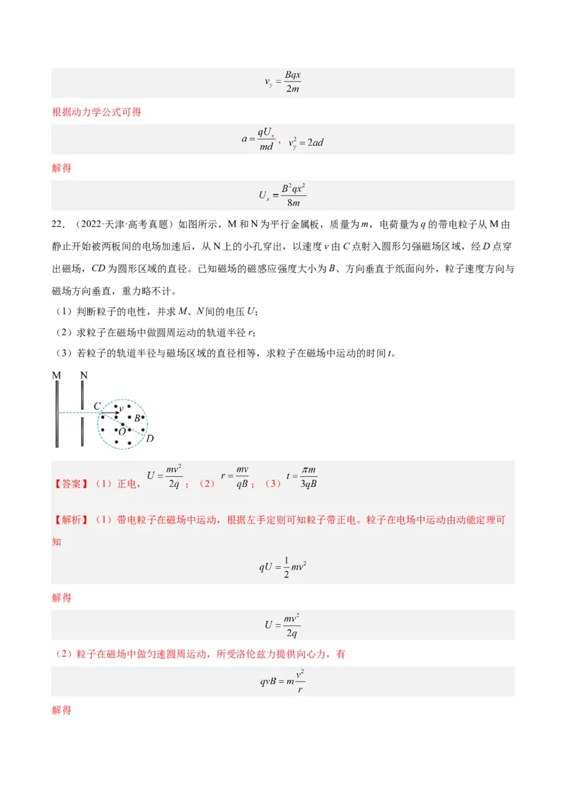 专题45带电粒子在有边界磁场运动（解析卷）-十年（2014-2023）高考物理真题分项汇编（全国通用）_近10年高考真题汇编（必刷）_十年（2014-2024）高考物理真题分项汇编（全国通用）