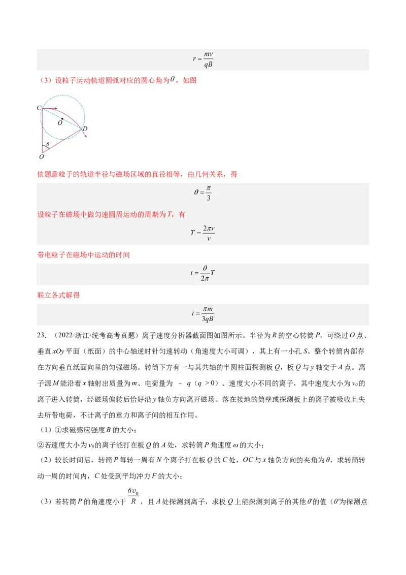 专题45带电粒子在有边界磁场运动（解析卷）-十年（2014-2023）高考物理真题分项汇编（全国通用）_近10年高考真题汇编（必刷）_十年（2014-2024）高考物理真题分项汇编（全国通用）