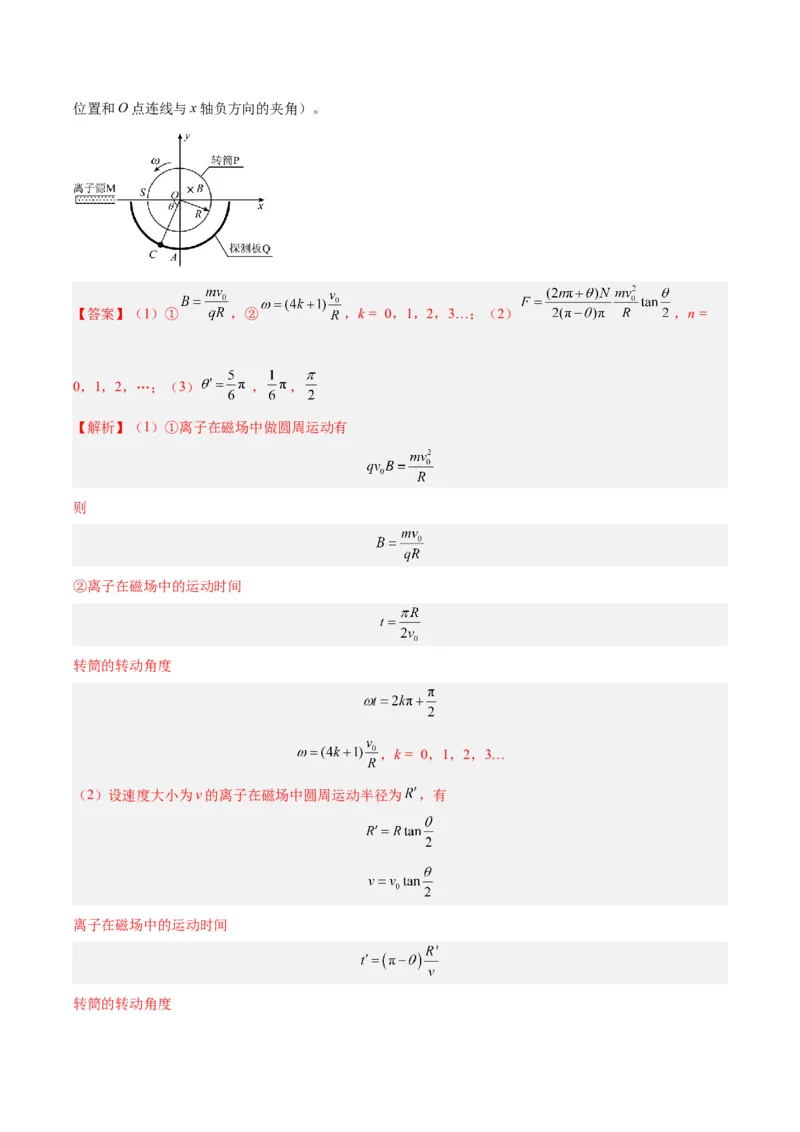 专题45带电粒子在有边界磁场运动（解析卷）-十年（2014-2023）高考物理真题分项汇编（全国通用）_近10年高考真题汇编（必刷）_十年（2014-2024）高考物理真题分项汇编（全国通用）