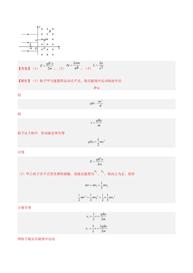 专题45带电粒子在有边界磁场运动（解析卷）-十年（2014-2023）高考物理真题分项汇编（全国通用）_近10年高考真题汇编（必刷）_十年（2014-2024）高考物理真题分项汇编（全国通用）