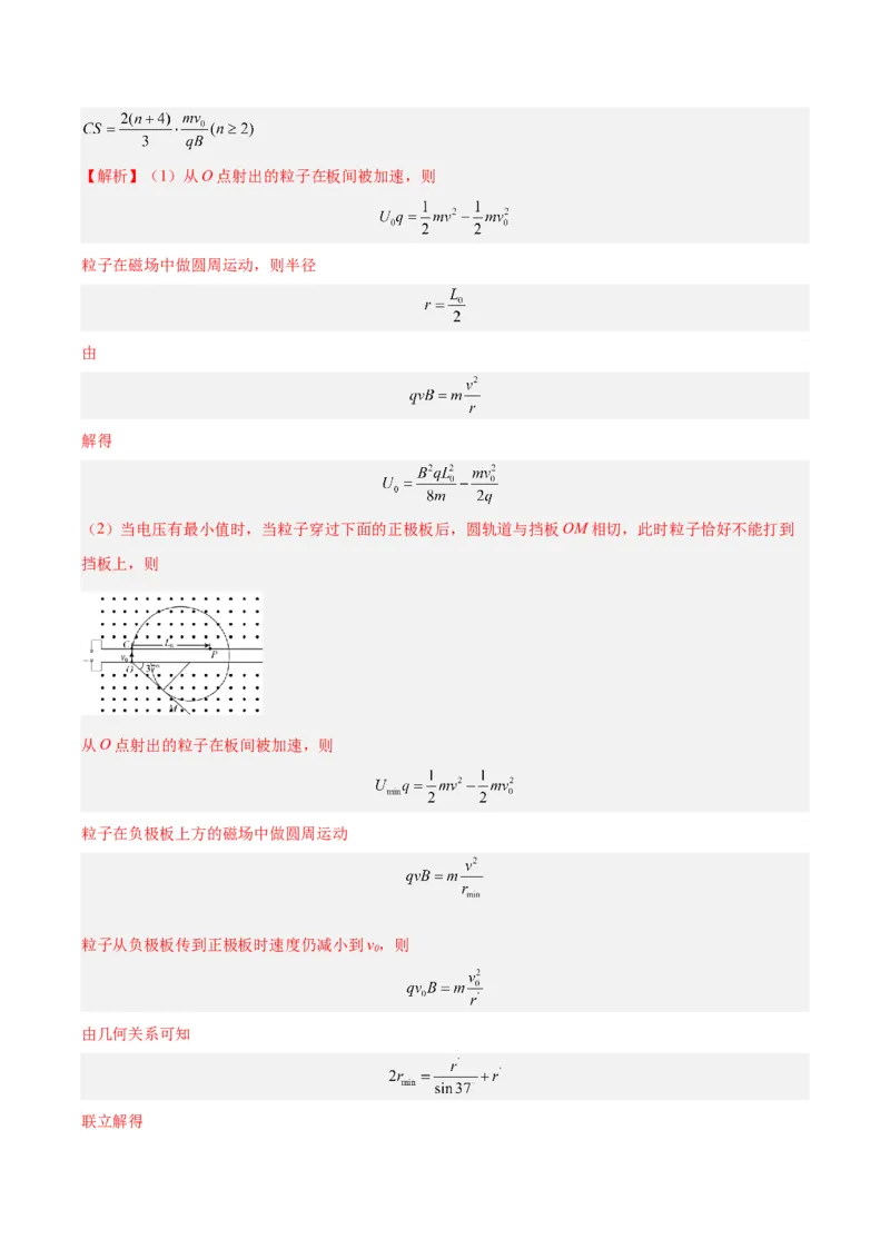 专题45带电粒子在有边界磁场运动（解析卷）-十年（2014-2023）高考物理真题分项汇编（全国通用）_近10年高考真题汇编（必刷）_十年（2014-2024）高考物理真题分项汇编（全国通用）
