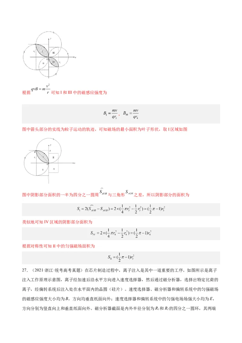 专题45带电粒子在有边界磁场运动（解析卷）-十年（2014-2023）高考物理真题分项汇编（全国通用）_近10年高考真题汇编（必刷）_十年（2014-2024）高考物理真题分项汇编（全国通用）