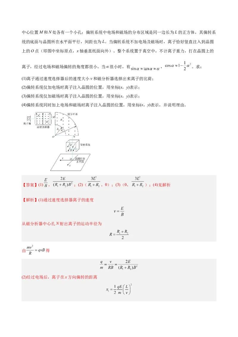 专题45带电粒子在有边界磁场运动（解析卷）-十年（2014-2023）高考物理真题分项汇编（全国通用）_近10年高考真题汇编（必刷）_十年（2014-2024）高考物理真题分项汇编（全国通用）