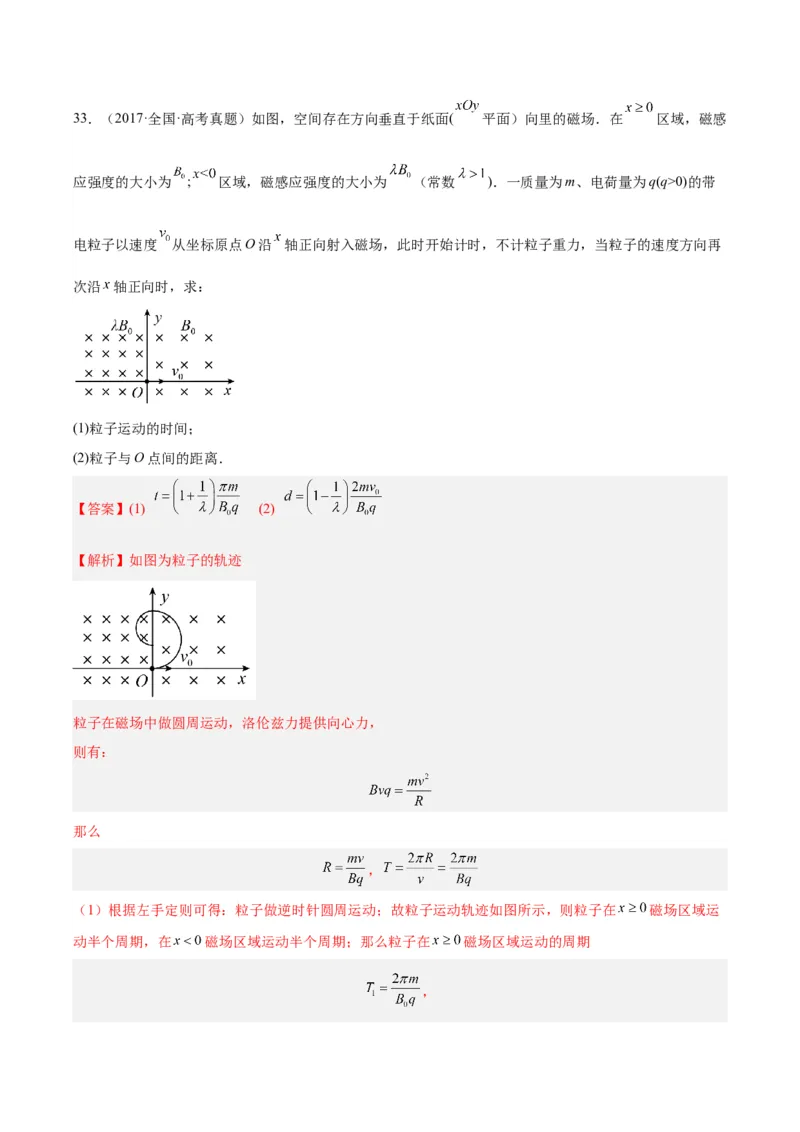 专题45带电粒子在有边界磁场运动（解析卷）-十年（2014-2023）高考物理真题分项汇编（全国通用）_近10年高考真题汇编（必刷）_十年（2014-2024）高考物理真题分项汇编（全国通用）