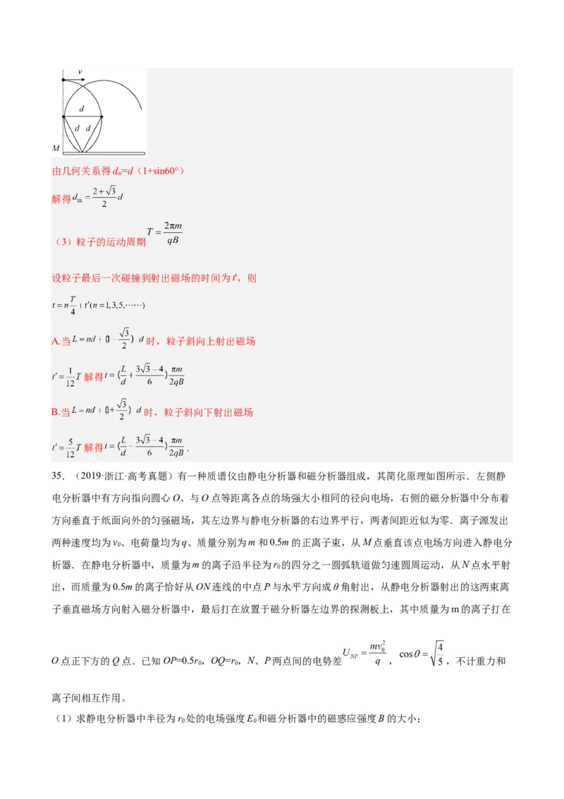 专题45带电粒子在有边界磁场运动（解析卷）-十年（2014-2023）高考物理真题分项汇编（全国通用）_近10年高考真题汇编（必刷）_十年（2014-2024）高考物理真题分项汇编（全国通用）