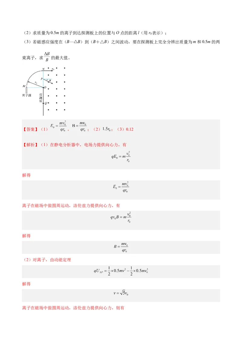 专题45带电粒子在有边界磁场运动（解析卷）-十年（2014-2023）高考物理真题分项汇编（全国通用）_近10年高考真题汇编（必刷）_十年（2014-2024）高考物理真题分项汇编（全国通用）