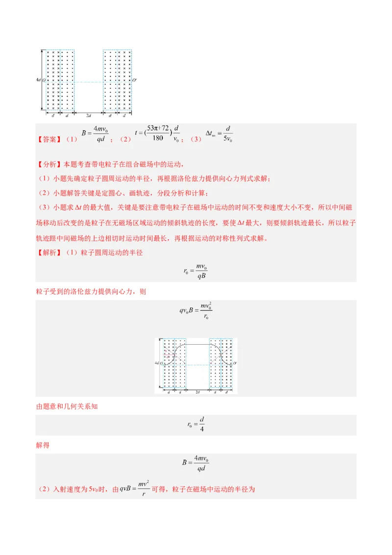 专题45带电粒子在有边界磁场运动（解析卷）-十年（2014-2023）高考物理真题分项汇编（全国通用）_近10年高考真题汇编（必刷）_十年（2014-2024）高考物理真题分项汇编（全国通用）