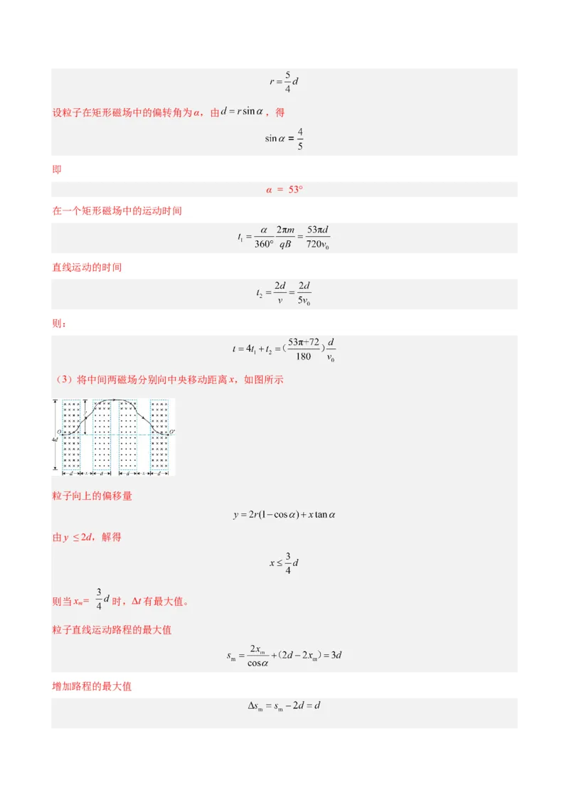 专题45带电粒子在有边界磁场运动（解析卷）-十年（2014-2023）高考物理真题分项汇编（全国通用）_近10年高考真题汇编（必刷）_十年（2014-2024）高考物理真题分项汇编（全国通用）