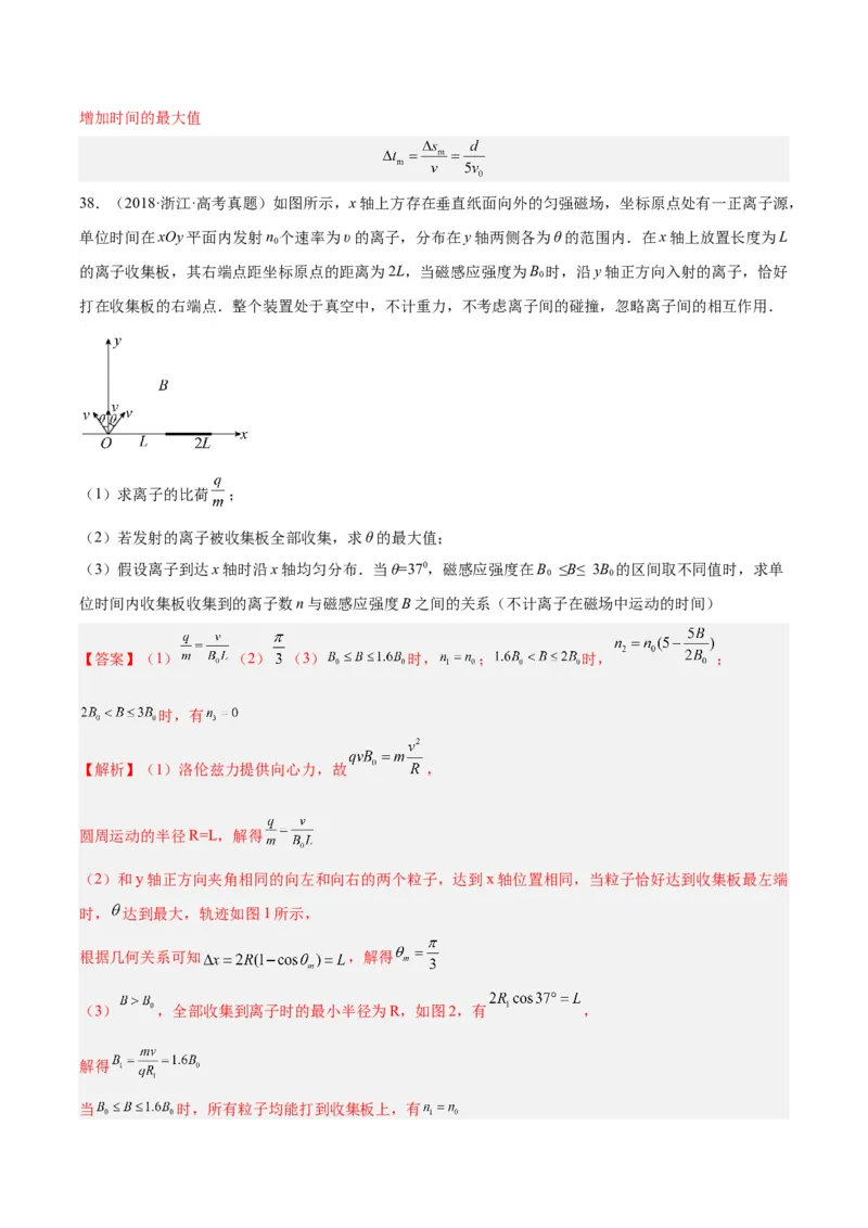 专题45带电粒子在有边界磁场运动（解析卷）-十年（2014-2023）高考物理真题分项汇编（全国通用）_近10年高考真题汇编（必刷）_十年（2014-2024）高考物理真题分项汇编（全国通用）