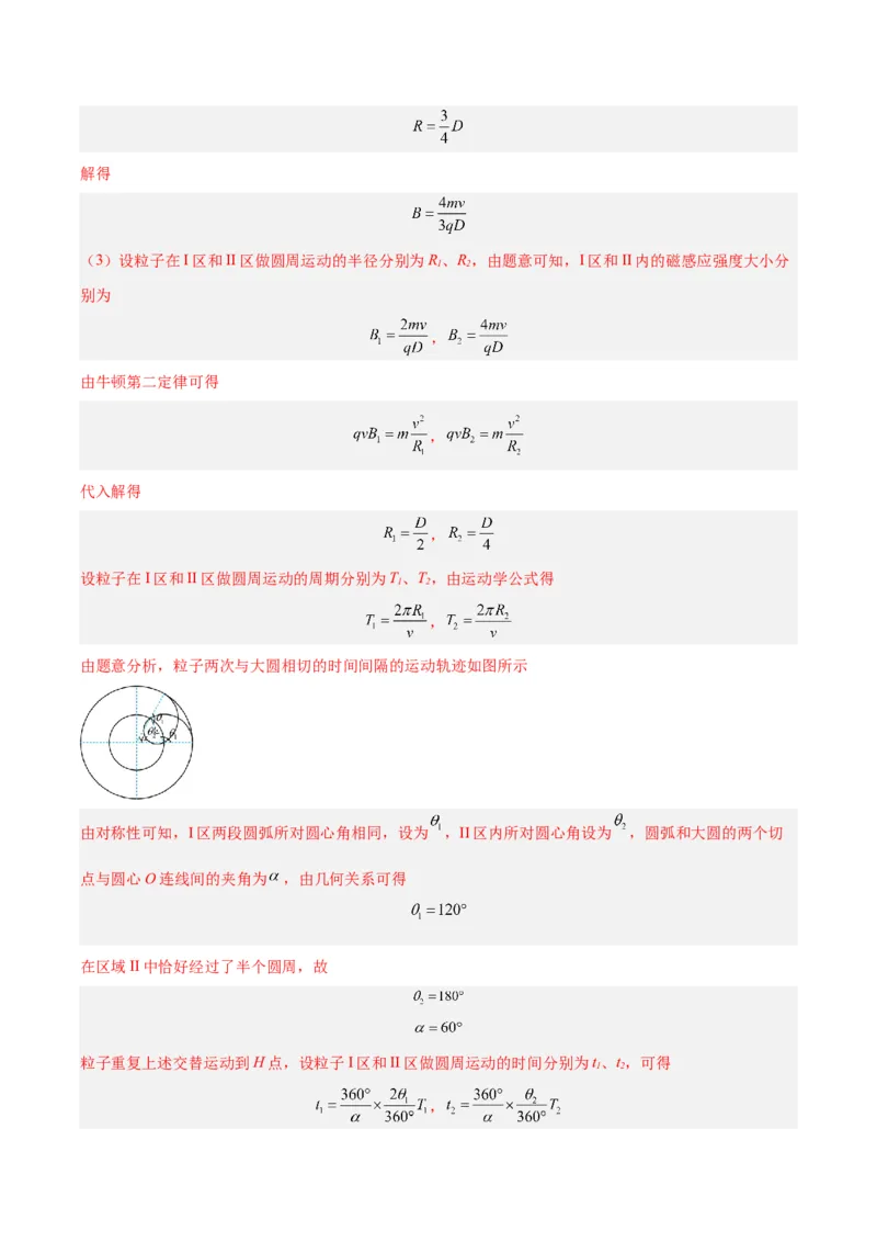 专题45带电粒子在有边界磁场运动（解析卷）-十年（2014-2023）高考物理真题分项汇编（全国通用）_近10年高考真题汇编（必刷）_十年（2014-2024）高考物理真题分项汇编（全国通用）