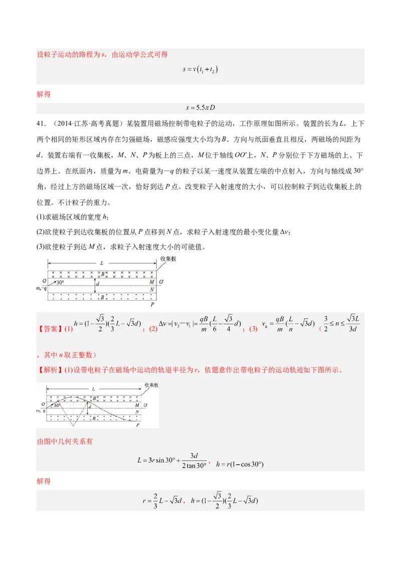 专题45带电粒子在有边界磁场运动（解析卷）-十年（2014-2023）高考物理真题分项汇编（全国通用）_近10年高考真题汇编（必刷）_十年（2014-2024）高考物理真题分项汇编（全国通用）