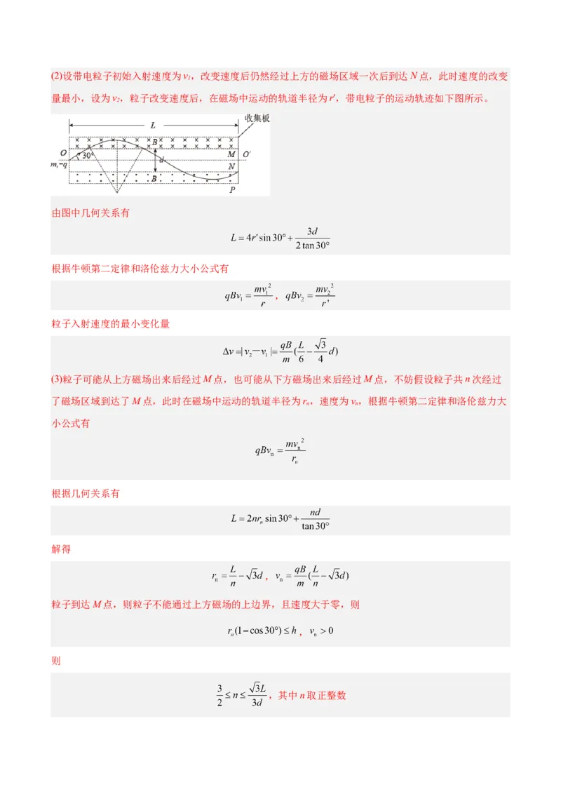 专题45带电粒子在有边界磁场运动（解析卷）-十年（2014-2023）高考物理真题分项汇编（全国通用）_近10年高考真题汇编（必刷）_十年（2014-2024）高考物理真题分项汇编（全国通用）